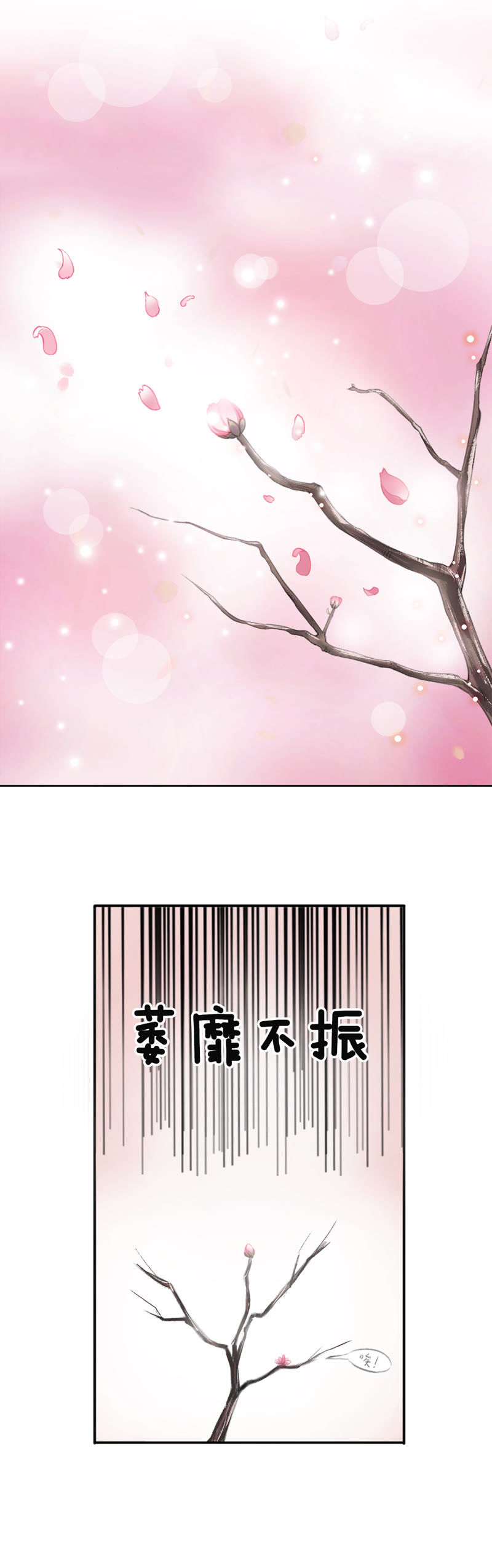 隔壁有只桃花妖韩漫全集-第2话 阿弥陀佛，你虽丑无删减无遮挡章节图片 