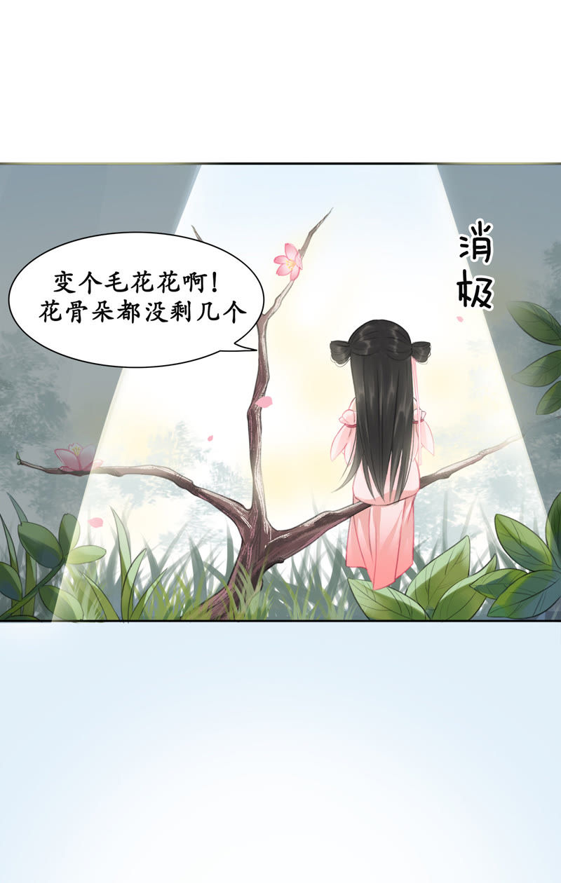 隔壁有只桃花妖韩漫全集-第2话 阿弥陀佛，你虽丑无删减无遮挡章节图片 