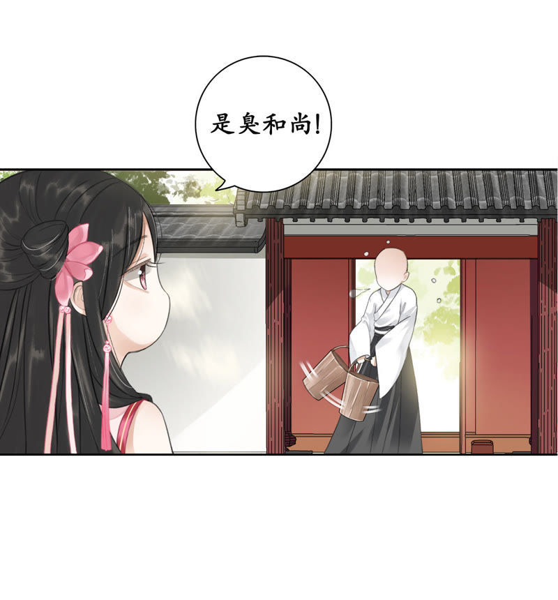 隔壁有只桃花妖韩漫全集-第2话 阿弥陀佛，你虽丑无删减无遮挡章节图片 
