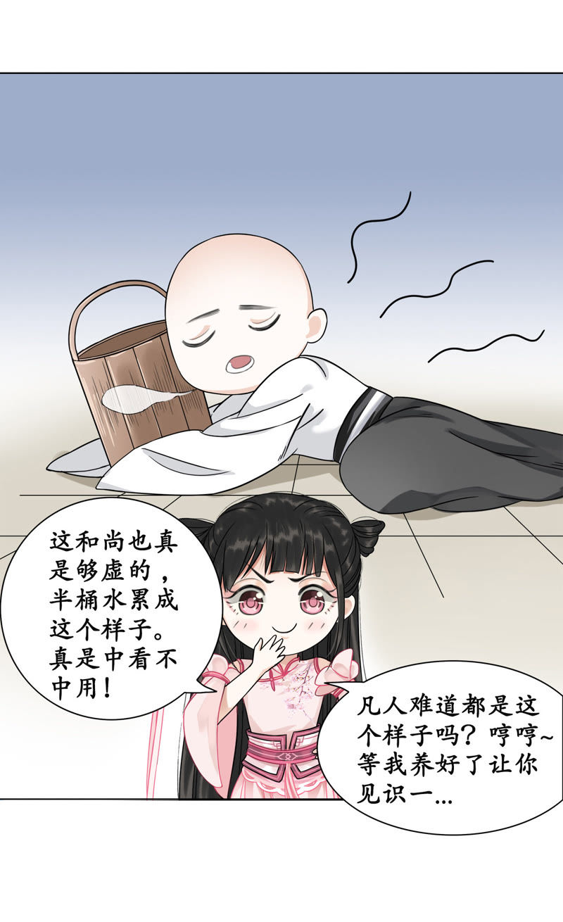 隔壁有只桃花妖韩漫全集-第2话 阿弥陀佛，你虽丑无删减无遮挡章节图片 