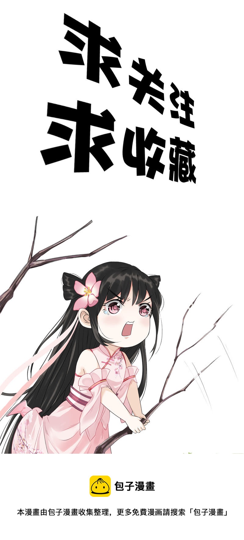 隔壁有只桃花妖韩漫全集-第2话 阿弥陀佛，你虽丑无删减无遮挡章节图片 