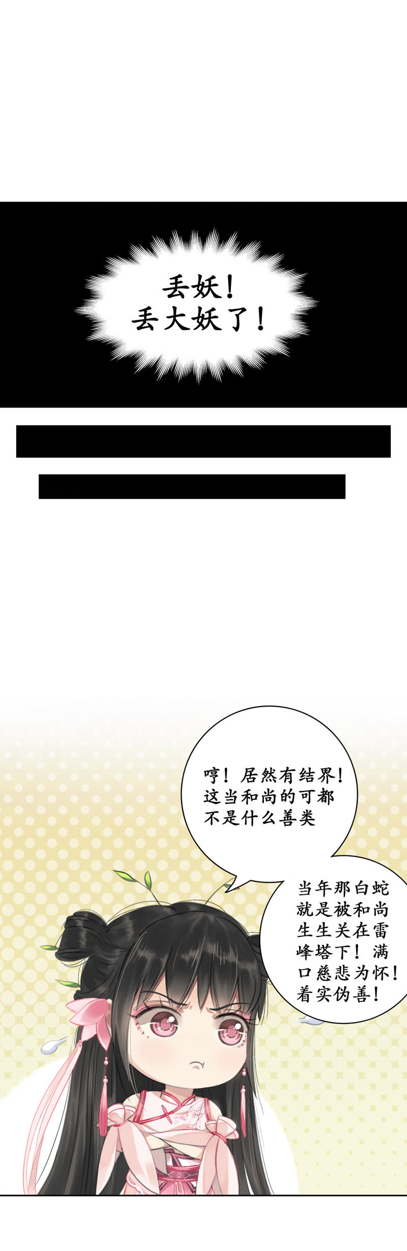 隔壁有只桃花妖韩漫全集-第2话 阿弥陀佛，你虽丑无删减无遮挡章节图片 