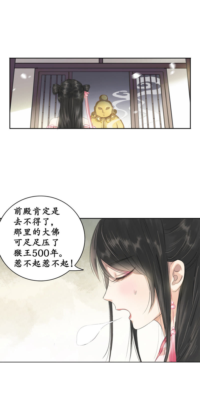 隔壁有只桃花妖韩漫全集-第2话 阿弥陀佛，你虽丑无删减无遮挡章节图片 