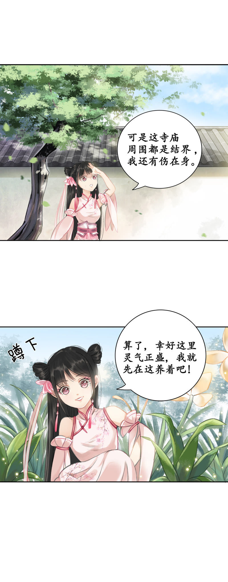 隔壁有只桃花妖韩漫全集-第2话 阿弥陀佛，你虽丑无删减无遮挡章节图片 