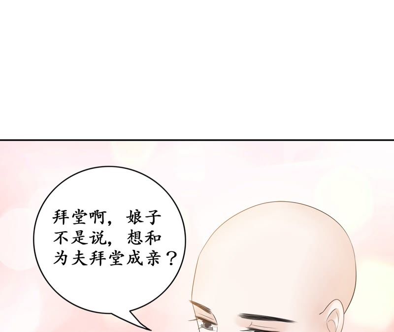 隔壁有只桃花妖韩漫全集-第73话 黄粱一梦无删减无遮挡章节图片 
