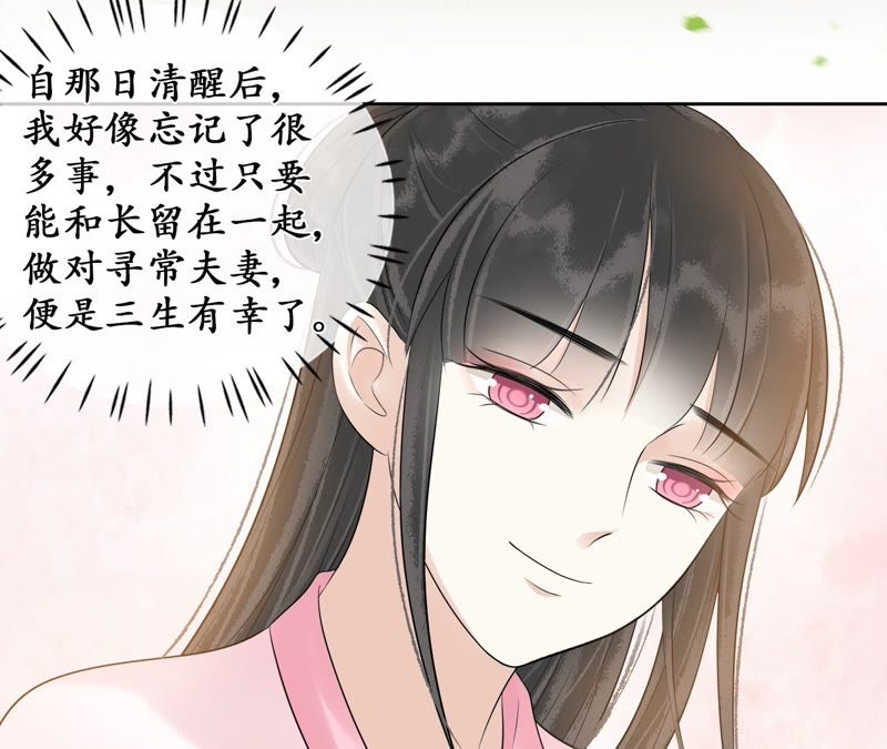 隔壁有只桃花妖韩漫全集-第73话 黄粱一梦无删减无遮挡章节图片 