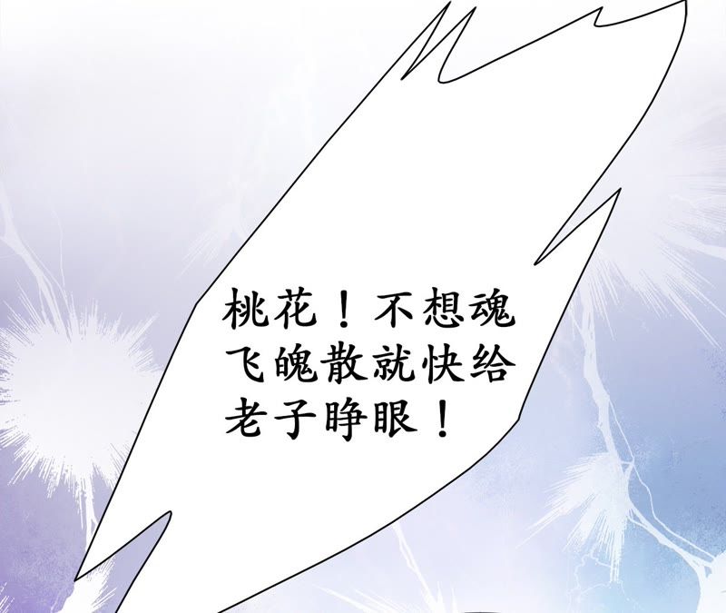 隔壁有只桃花妖韩漫全集-第73话 黄粱一梦无删减无遮挡章节图片 