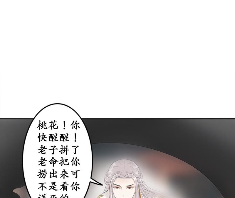 隔壁有只桃花妖韩漫全集-第74话 真相大白无删减无遮挡章节图片 