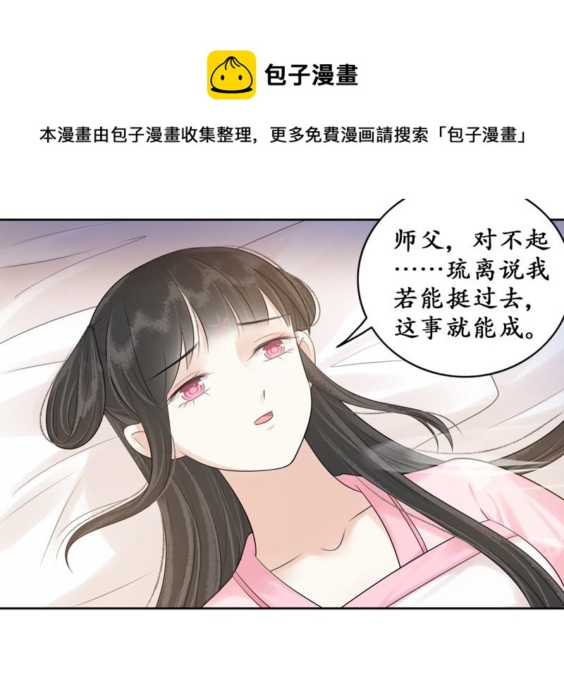 隔壁有只桃花妖韩漫全集-第74话 真相大白无删减无遮挡章节图片 