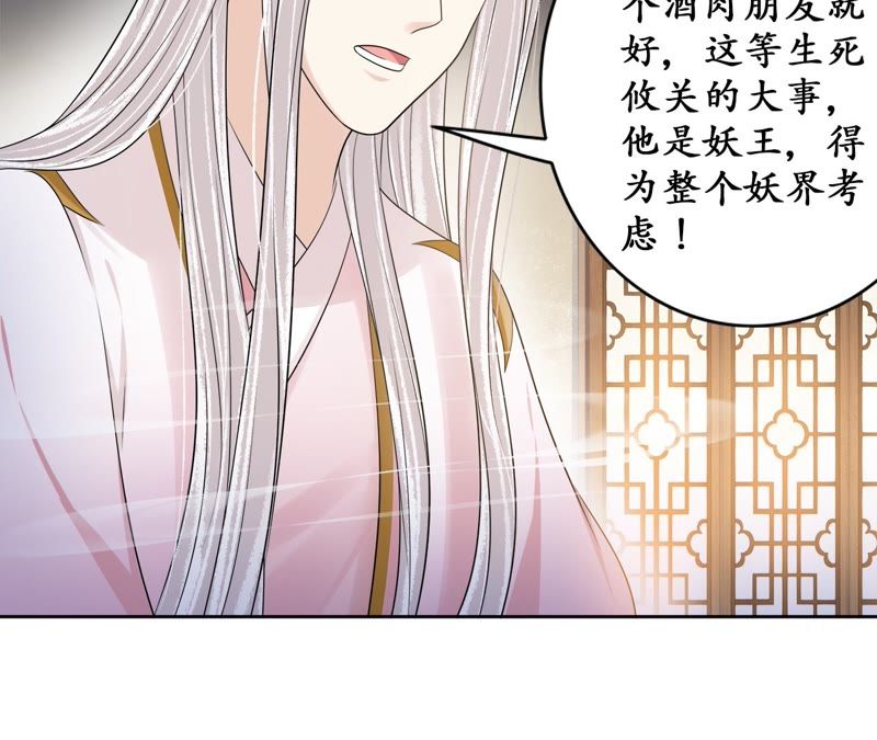 隔壁有只桃花妖韩漫全集-第74话 真相大白无删减无遮挡章节图片 