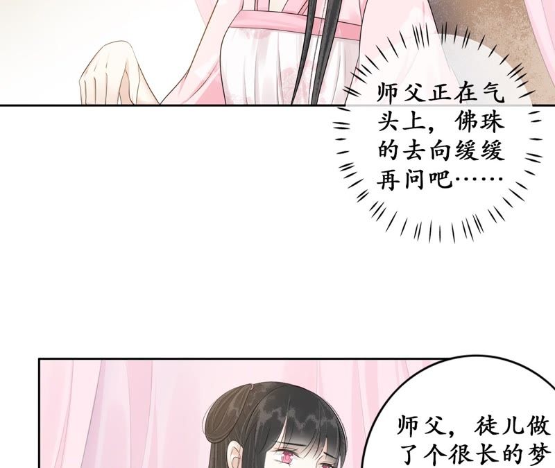 隔壁有只桃花妖韩漫全集-第74话 真相大白无删减无遮挡章节图片 