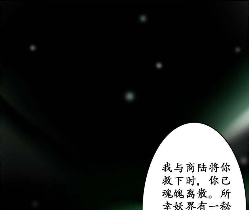 隔壁有只桃花妖韩漫全集-第74话 真相大白无删减无遮挡章节图片 