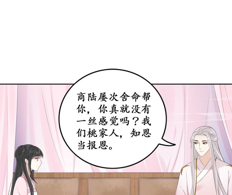 隔壁有只桃花妖韩漫全集-第74话 真相大白无删减无遮挡章节图片 
