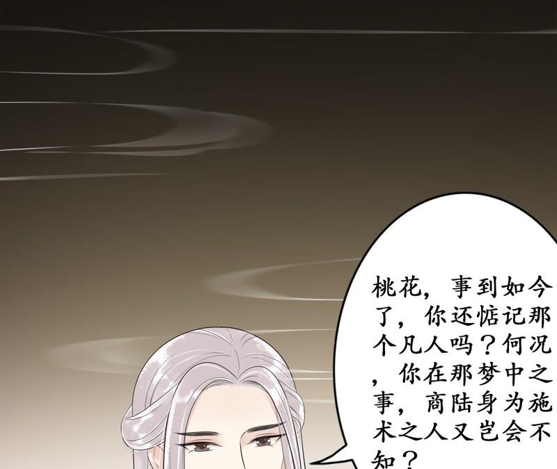隔壁有只桃花妖韩漫全集-第74话 真相大白无删减无遮挡章节图片 