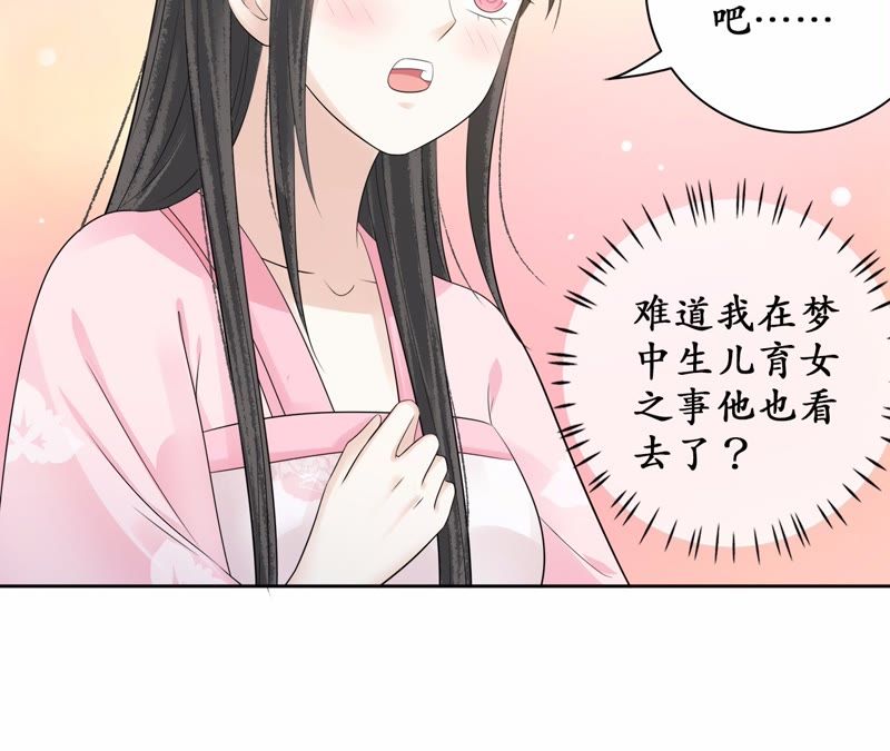 隔壁有只桃花妖韩漫全集-第74话 真相大白无删减无遮挡章节图片 