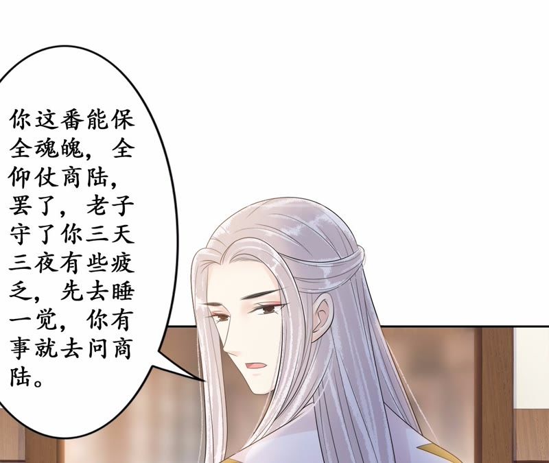 隔壁有只桃花妖韩漫全集-第74话 真相大白无删减无遮挡章节图片 