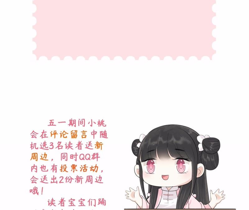 隔壁有只桃花妖韩漫全集-第74话 真相大白无删减无遮挡章节图片 