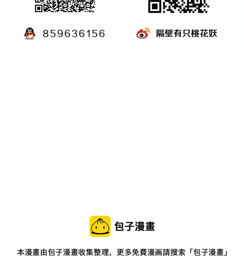 隔壁有只桃花妖韩漫全集-第74话 真相大白无删减无遮挡章节图片 