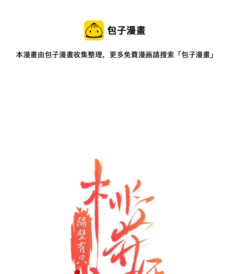 隔壁有只桃花妖韩漫全集-第76话 观天镜无删减无遮挡章节图片 