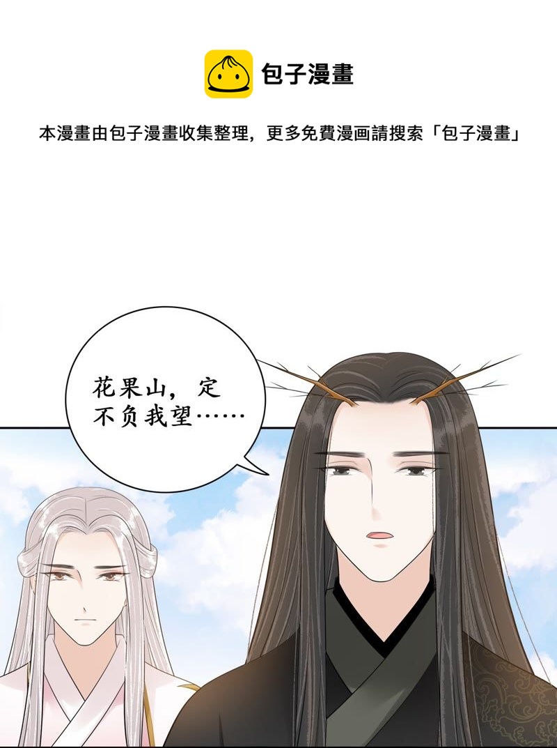 隔壁有只桃花妖韩漫全集-第76话 观天镜无删减无遮挡章节图片 
