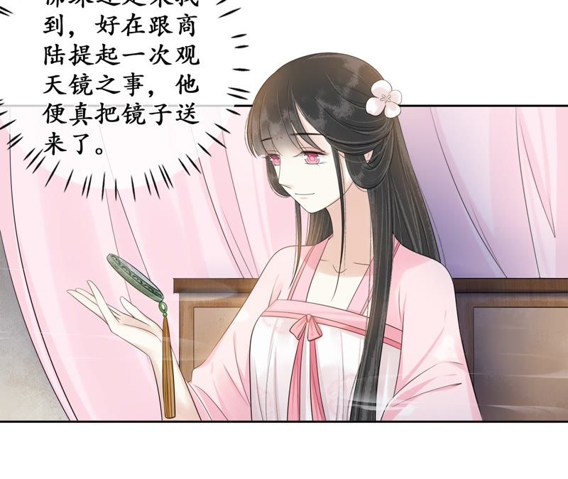 隔壁有只桃花妖韩漫全集-第76话 观天镜无删减无遮挡章节图片 