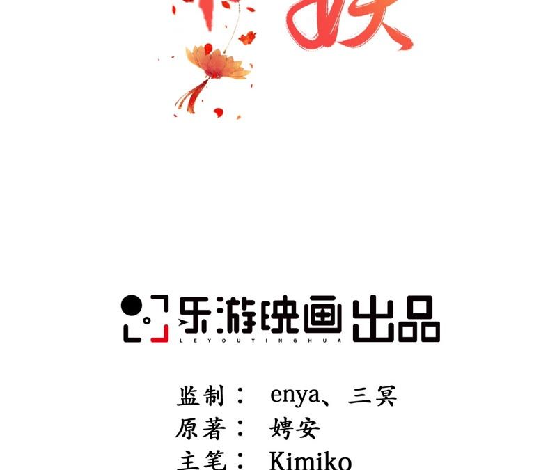 隔壁有只桃花妖韩漫全集-第76话 观天镜无删减无遮挡章节图片 