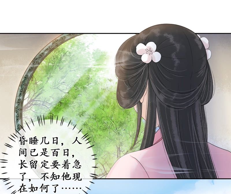 隔壁有只桃花妖韩漫全集-第76话 观天镜无删减无遮挡章节图片 