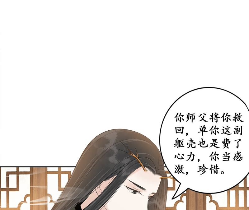 隔壁有只桃花妖韩漫全集-第76话 观天镜无删减无遮挡章节图片 