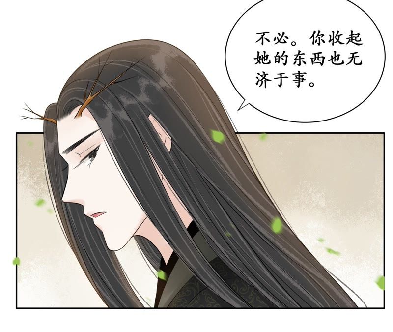 隔壁有只桃花妖韩漫全集-第76话 观天镜无删减无遮挡章节图片 