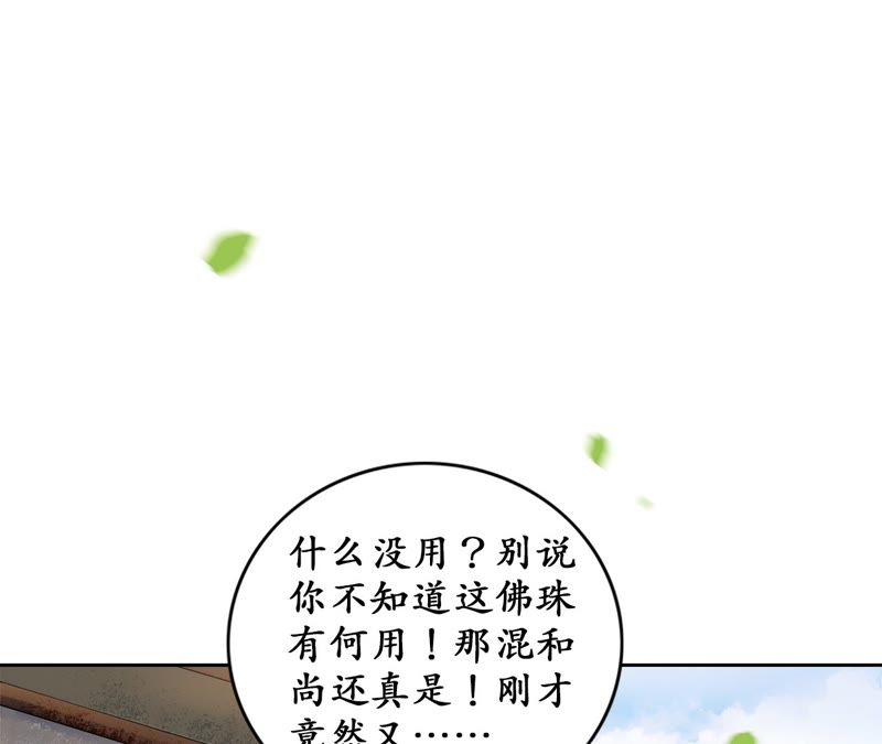 隔壁有只桃花妖韩漫全集-第76话 观天镜无删减无遮挡章节图片 