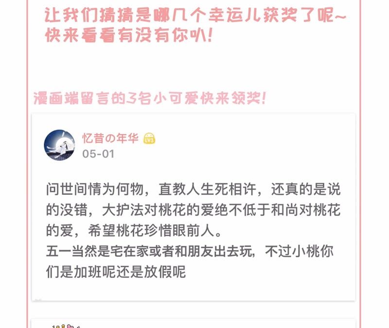 隔壁有只桃花妖韩漫全集-第76话 观天镜无删减无遮挡章节图片 