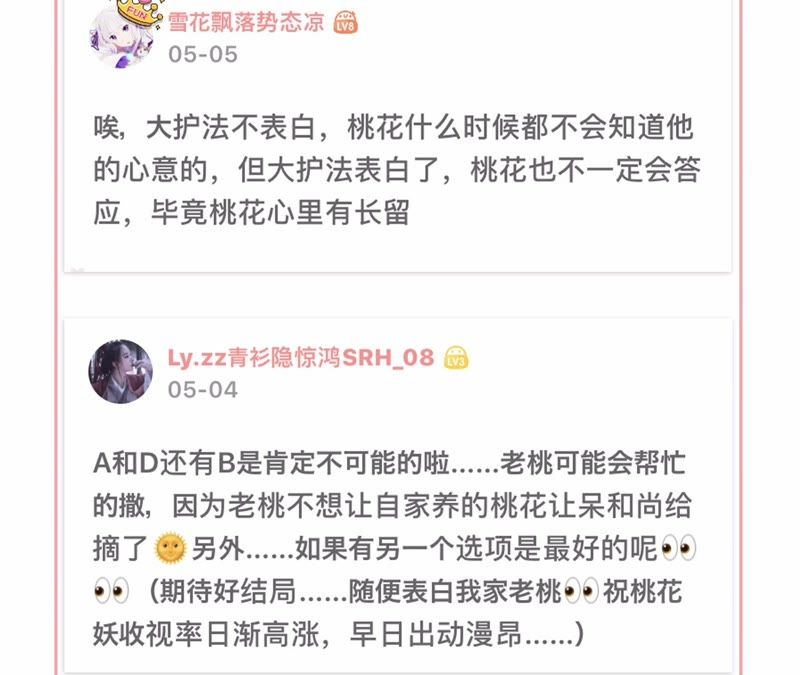 隔壁有只桃花妖韩漫全集-第76话 观天镜无删减无遮挡章节图片 
