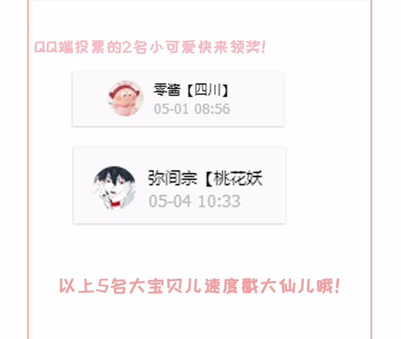 隔壁有只桃花妖韩漫全集-第76话 观天镜无删减无遮挡章节图片 