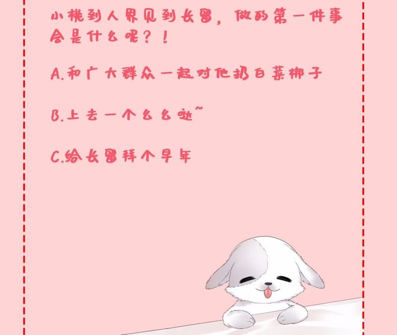 隔壁有只桃花妖韩漫全集-第78话 桃花的目的无删减无遮挡章节图片 