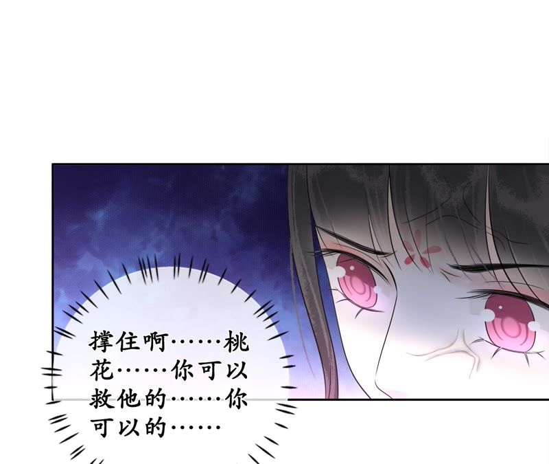 隔壁有只桃花妖韩漫全集-第79话 痛楚无删减无遮挡章节图片 