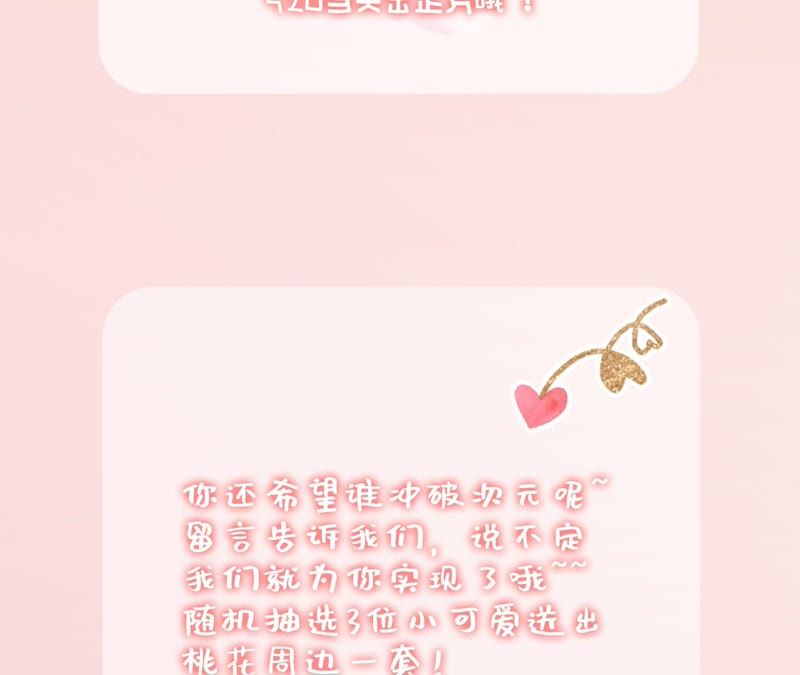 隔壁有只桃花妖韩漫全集-第79话 痛楚无删减无遮挡章节图片 