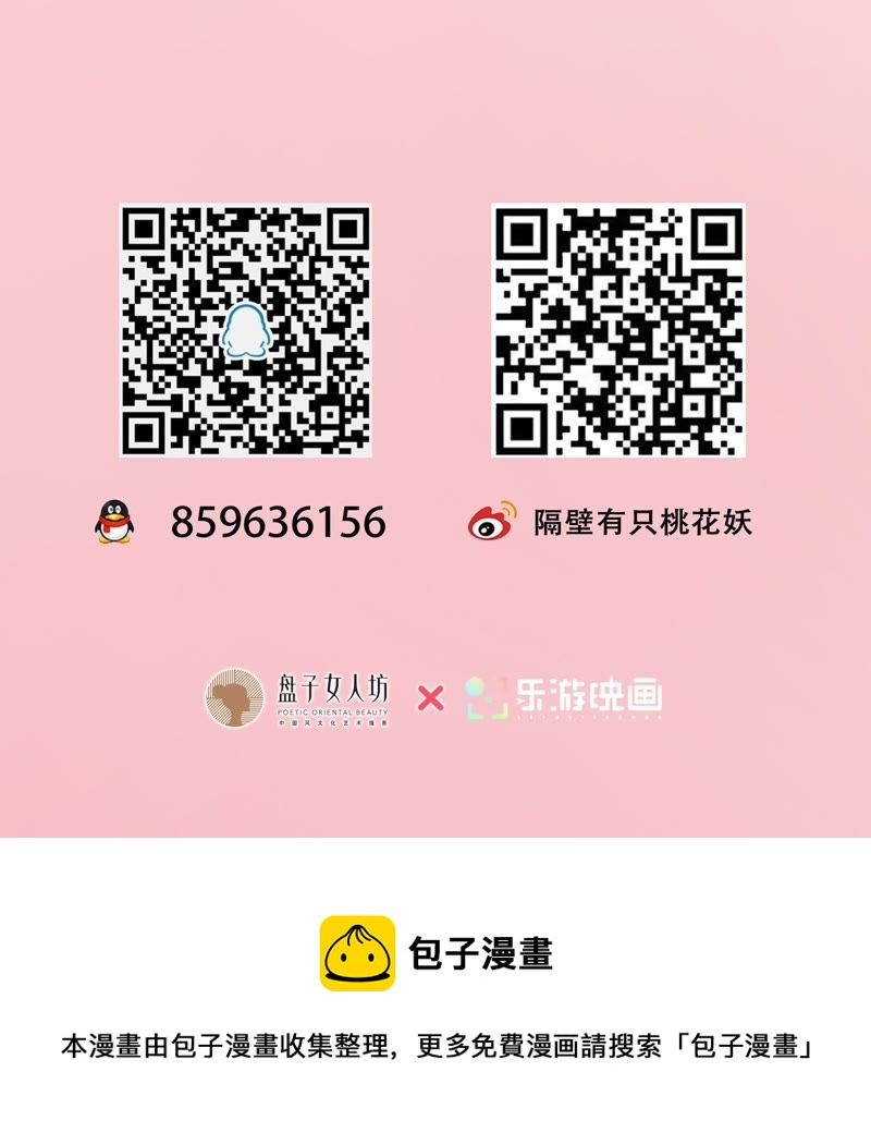隔壁有只桃花妖韩漫全集-第79话 痛楚无删减无遮挡章节图片 