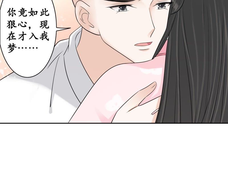 隔壁有只桃花妖韩漫全集-第80话 我来寻你了无删减无遮挡章节图片 