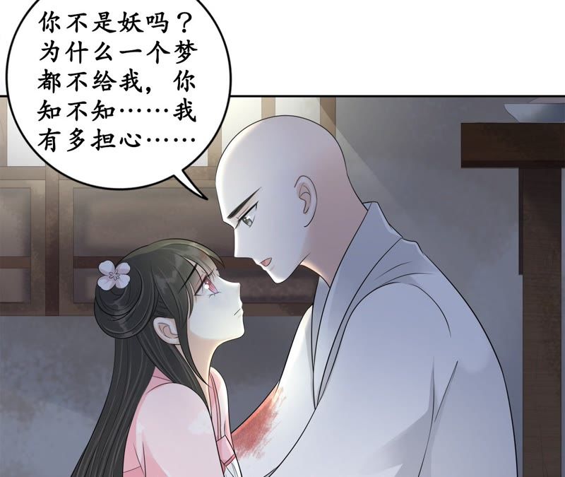 隔壁有只桃花妖韩漫全集-第80话 我来寻你了无删减无遮挡章节图片 