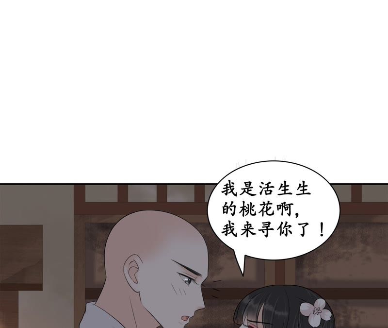 隔壁有只桃花妖韩漫全集-第80话 我来寻你了无删减无遮挡章节图片 