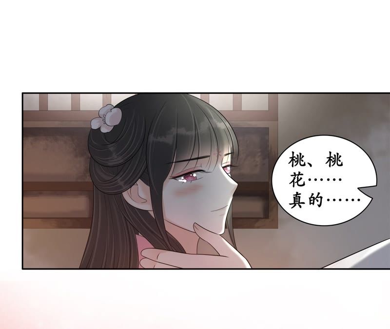 隔壁有只桃花妖韩漫全集-第80话 我来寻你了无删减无遮挡章节图片 