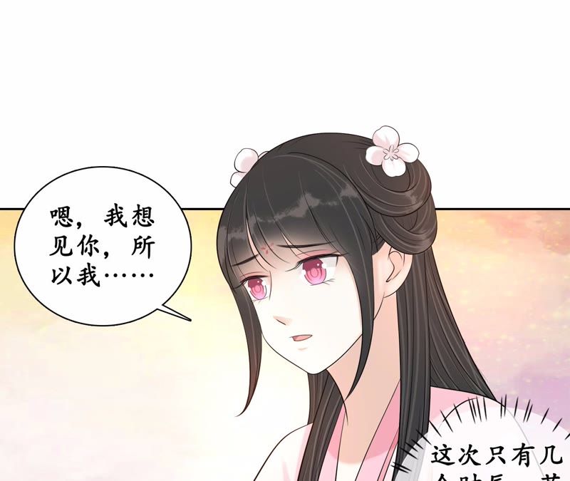 隔壁有只桃花妖韩漫全集-第80话 我来寻你了无删减无遮挡章节图片 