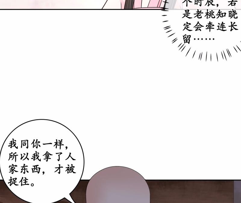 隔壁有只桃花妖韩漫全集-第80话 我来寻你了无删减无遮挡章节图片 