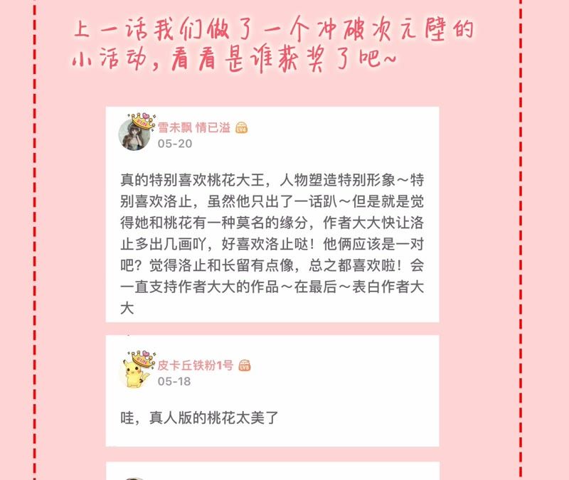 隔壁有只桃花妖韩漫全集-第80话 我来寻你了无删减无遮挡章节图片 