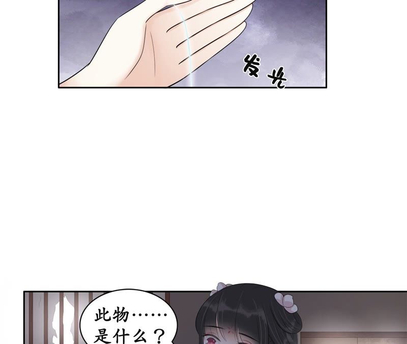 隔壁有只桃花妖韩漫全集-第81话 我欲去妖界寻你无删减无遮挡章节图片 