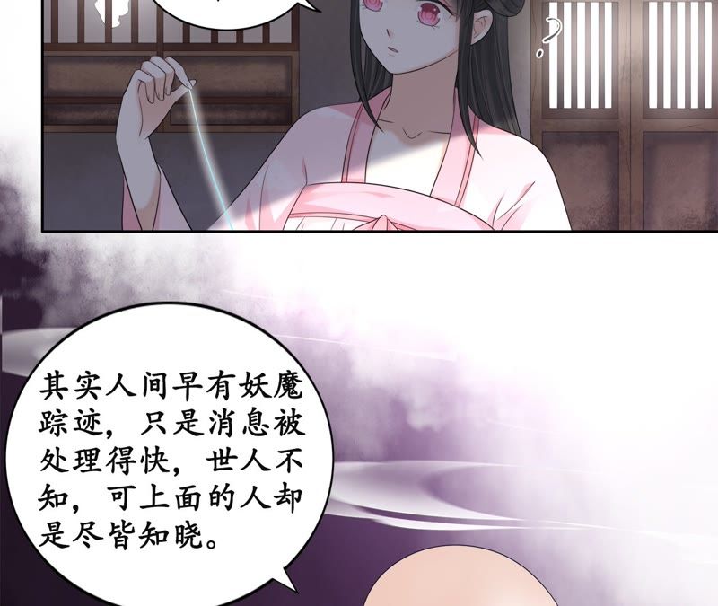 隔壁有只桃花妖韩漫全集-第81话 我欲去妖界寻你无删减无遮挡章节图片 