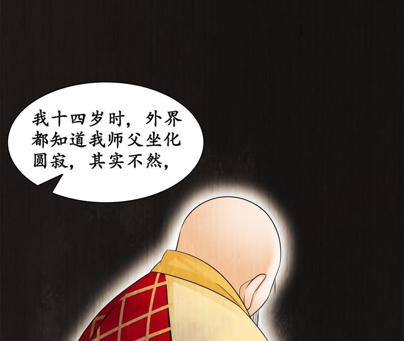 隔壁有只桃花妖韩漫全集-第81话 我欲去妖界寻你无删减无遮挡章节图片 