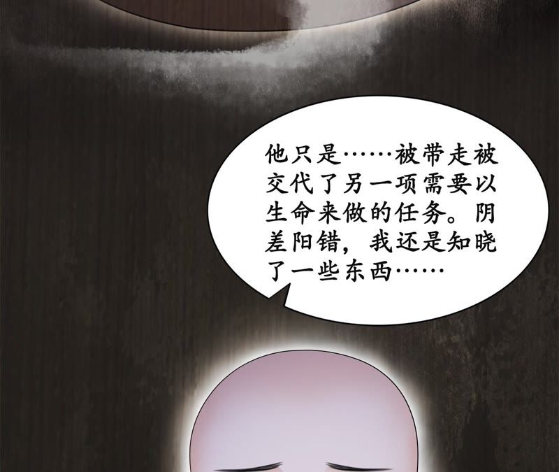 隔壁有只桃花妖韩漫全集-第81话 我欲去妖界寻你无删减无遮挡章节图片 