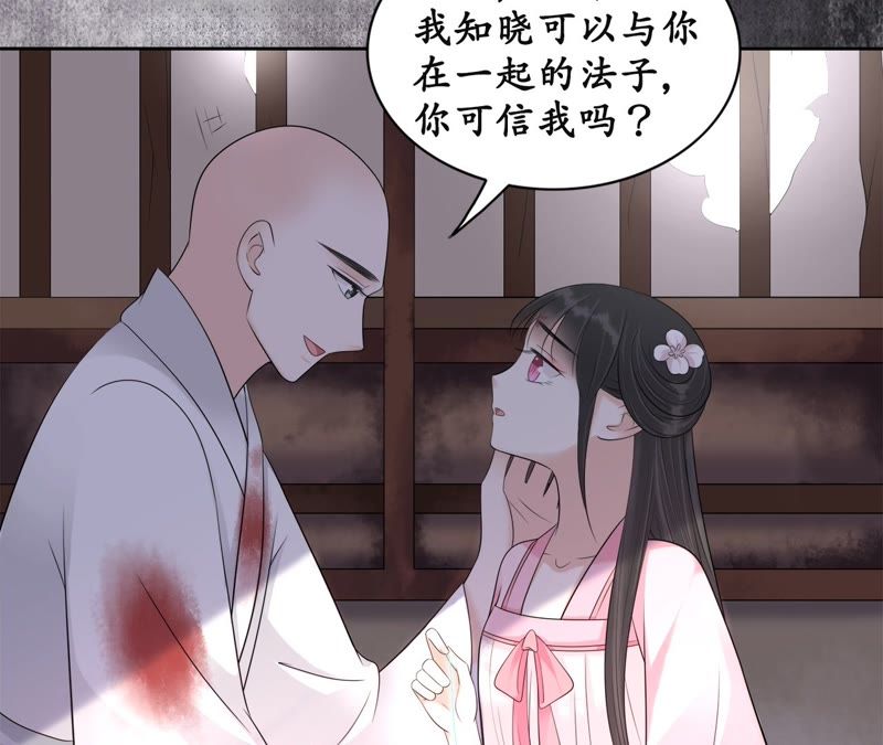隔壁有只桃花妖韩漫全集-第81话 我欲去妖界寻你无删减无遮挡章节图片 