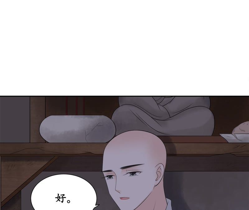 隔壁有只桃花妖韩漫全集-第81话 我欲去妖界寻你无删减无遮挡章节图片 